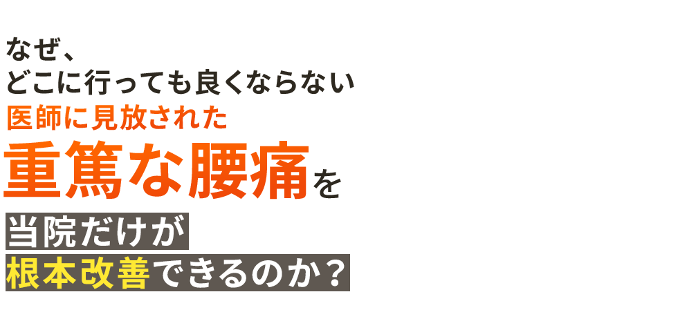 五反田で人気の腰痛専門「整体院AIN-アイン- 五反田院」 メインイメージ