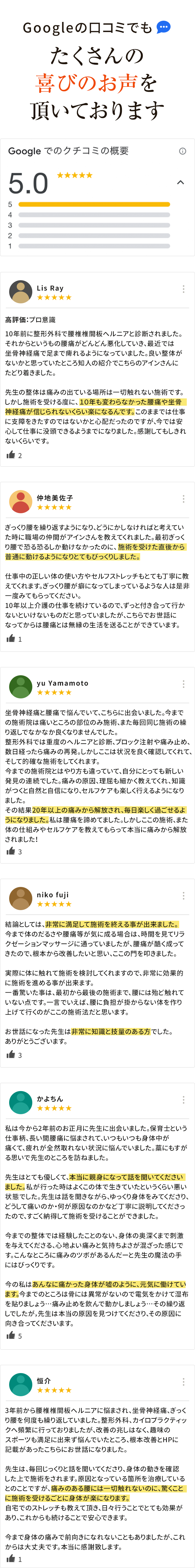 口コミバナー