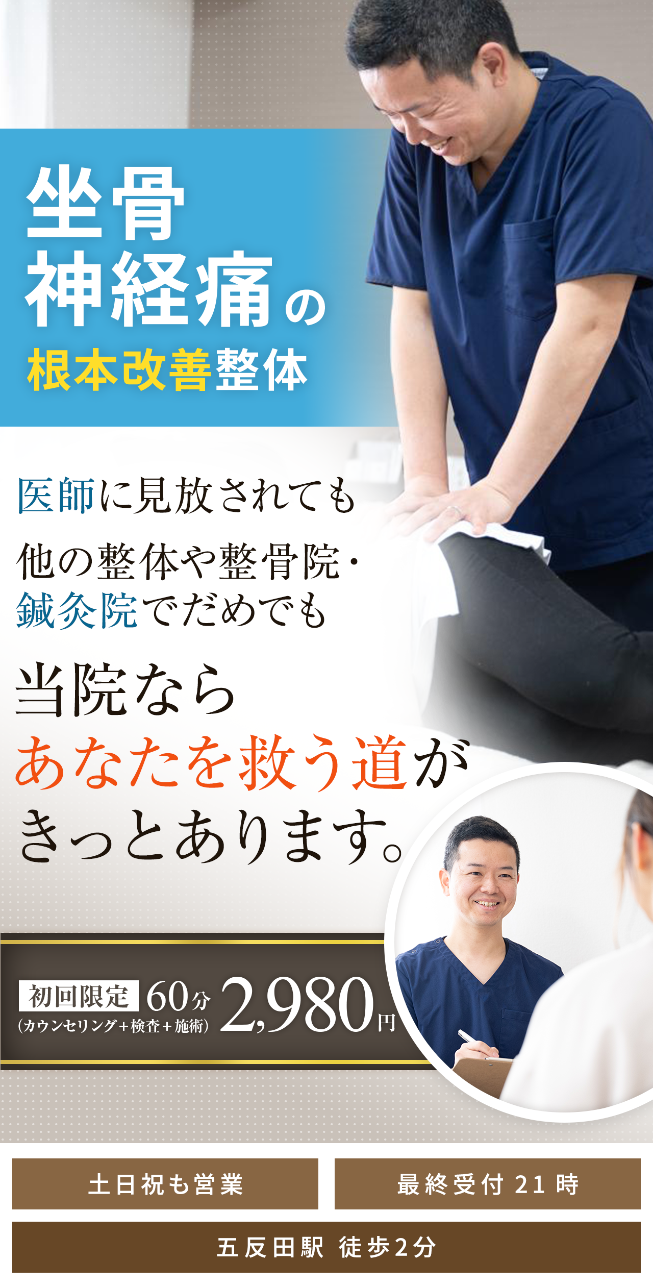坐骨神経痛