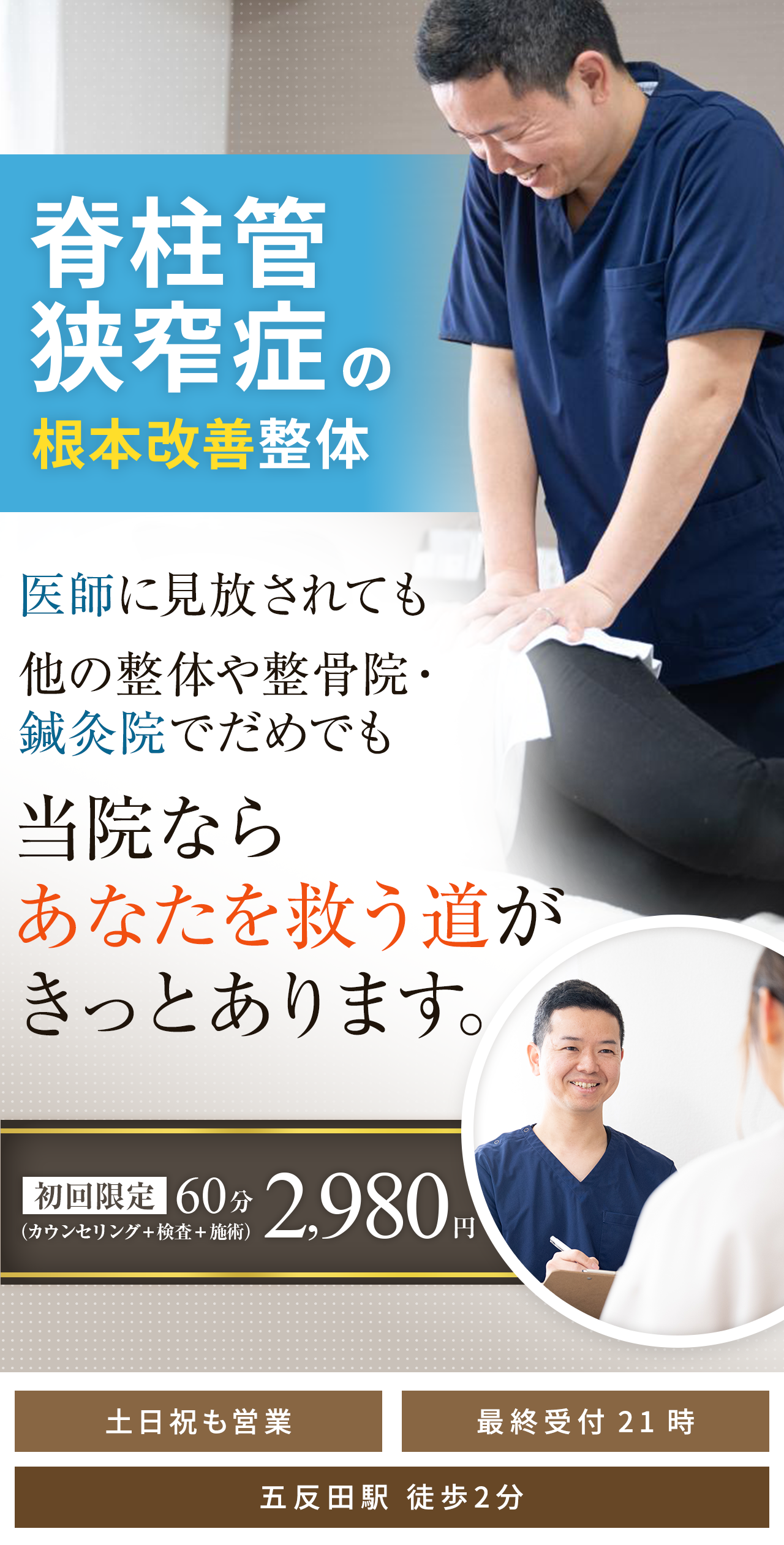 脊柱管狭窄症
