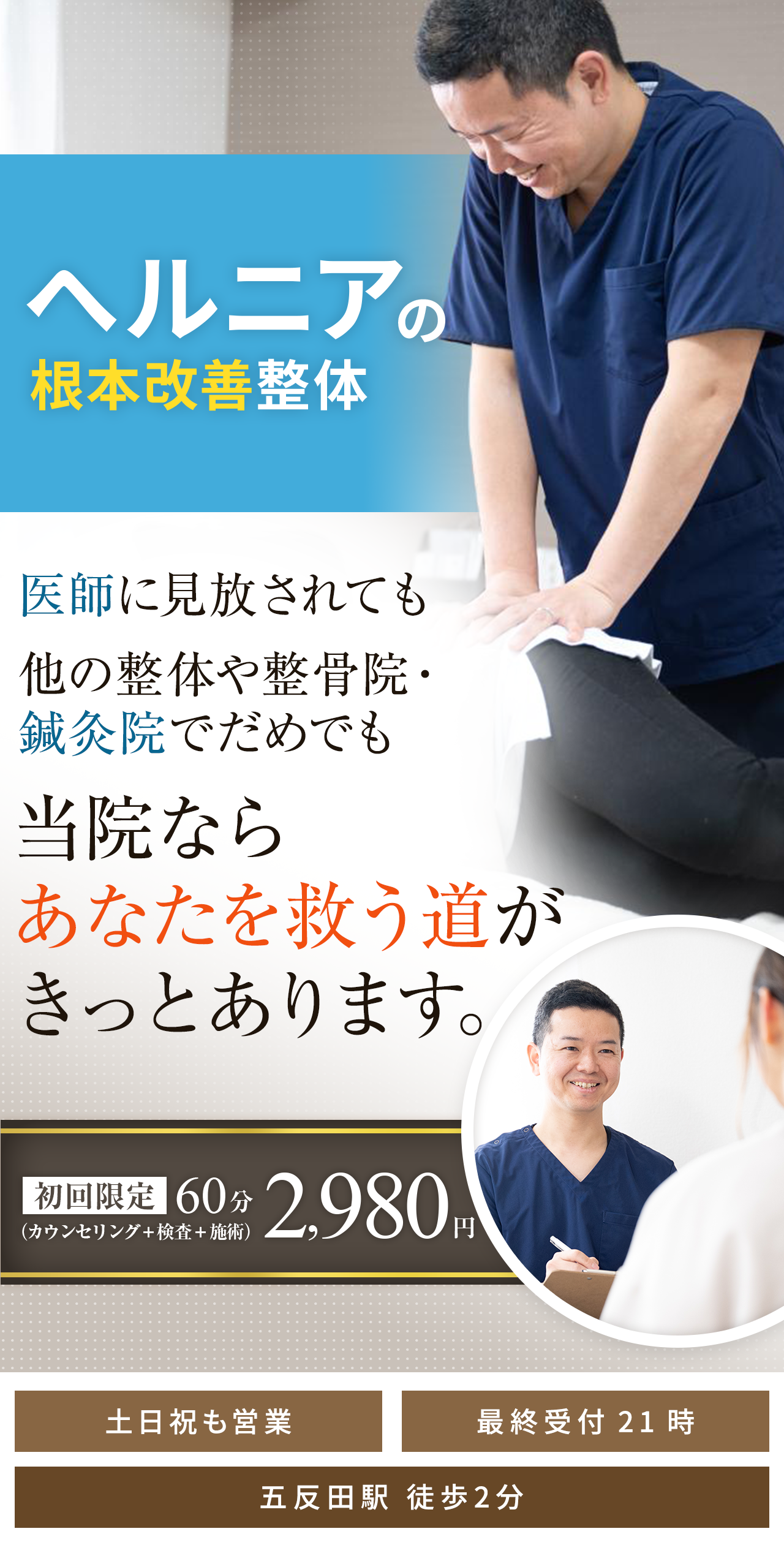 ヘルニア