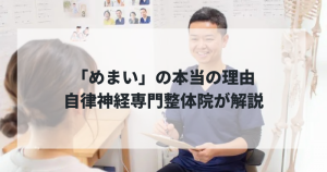 めまい